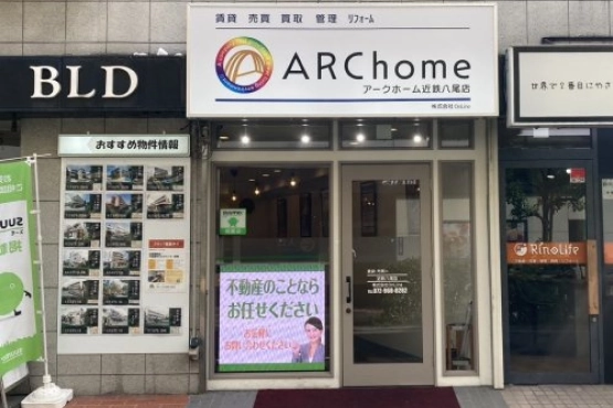 アークホーム 近鉄八尾店